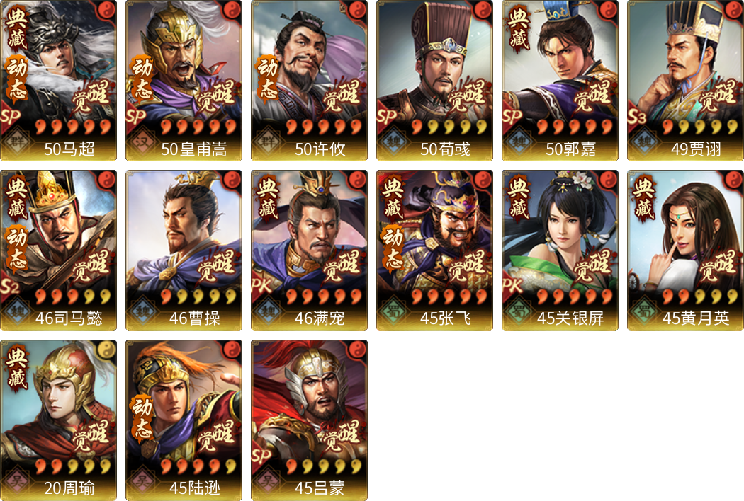 武将图片列表