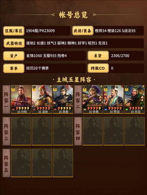 三国志战略版满富贵,高红太尉周瑜弓三仙