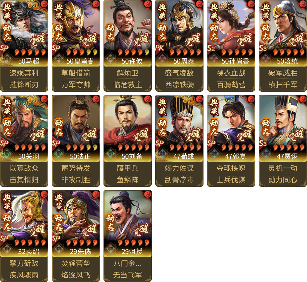 武将图片列表