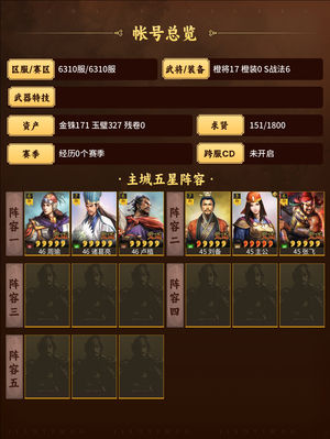 三国志战略版稳霸业，马上3000金