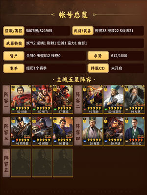 三国志战略版伤心出号队伍全