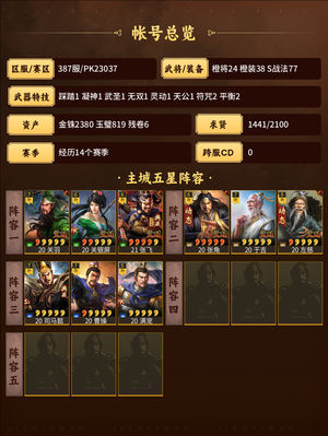 三国志战略版高红三仙关关张