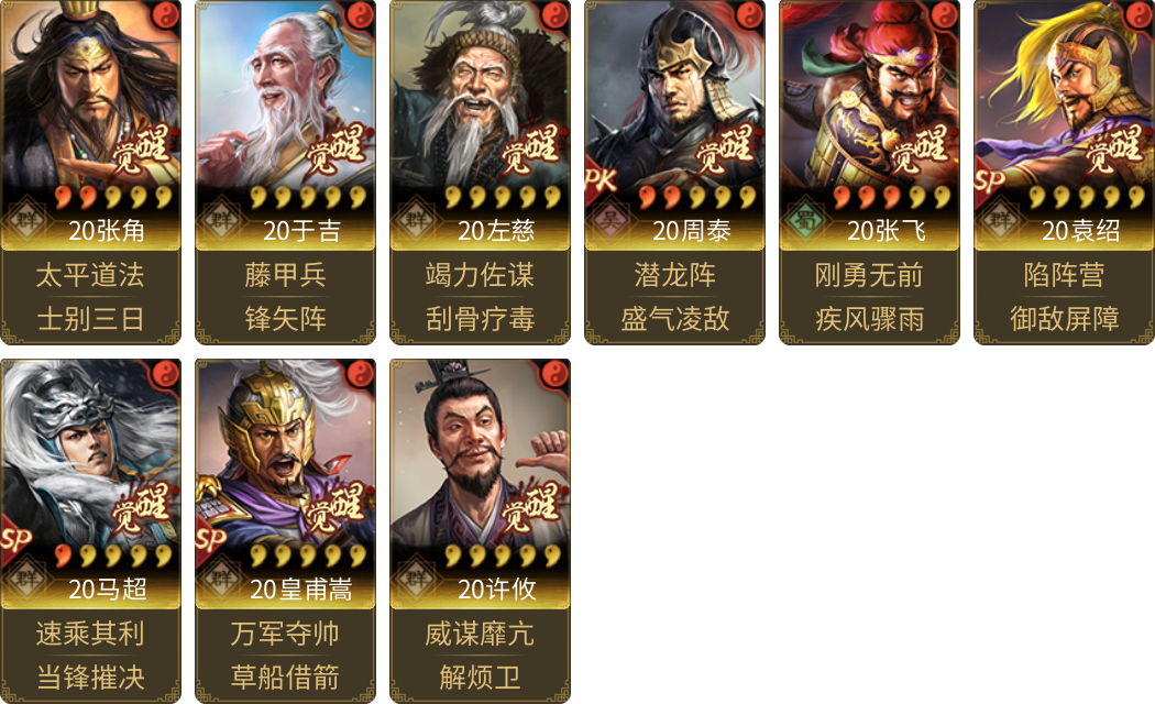 武将图片列表
