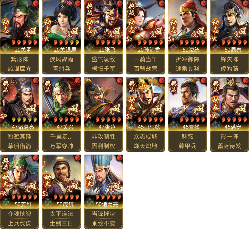 武将图片列表