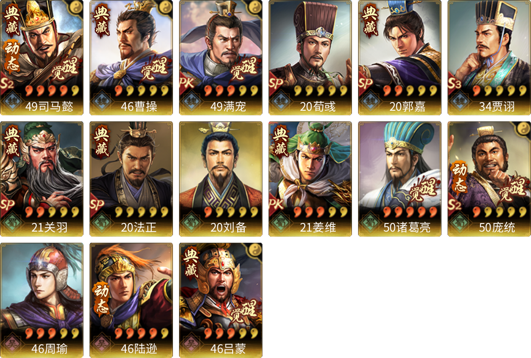 武将图片列表
