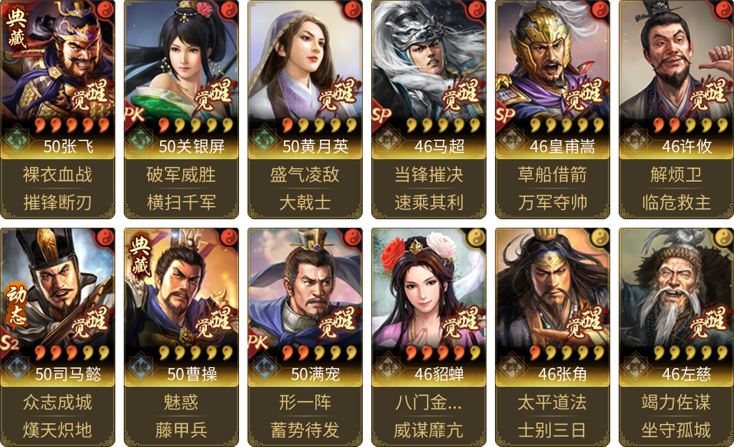 武将图片列表