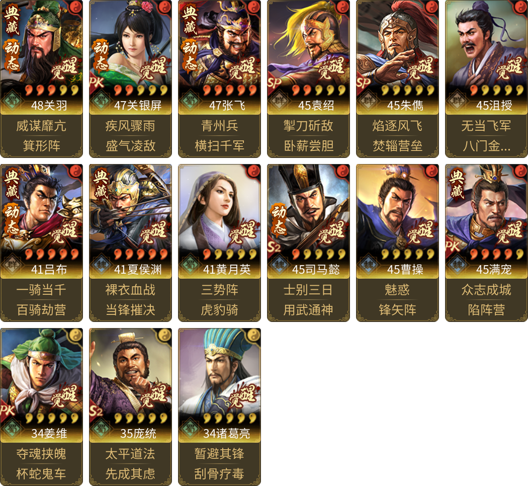 武将图片列表