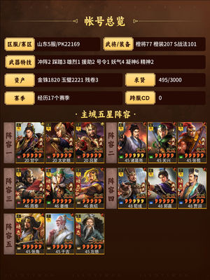 三国志战略版搏一搏，单车变摩托
