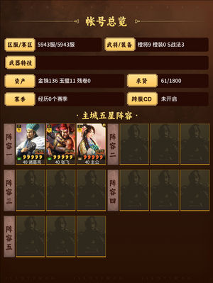 三国志战略版蜀枪群弓。