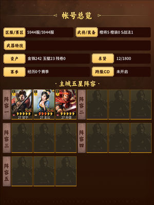 三国志战略版甘孙程国家队稳定开5级