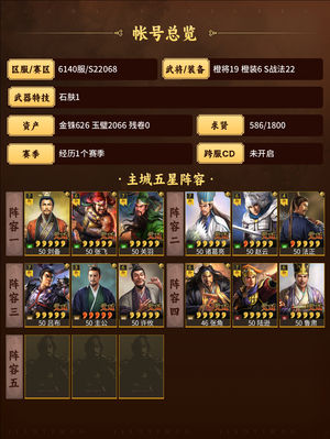 三国志战略版桃园天枪三势吕嘟嘟4队