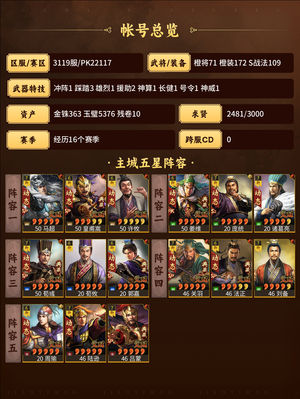 三国志战略版满高红三幻马上求贤V12首充在
