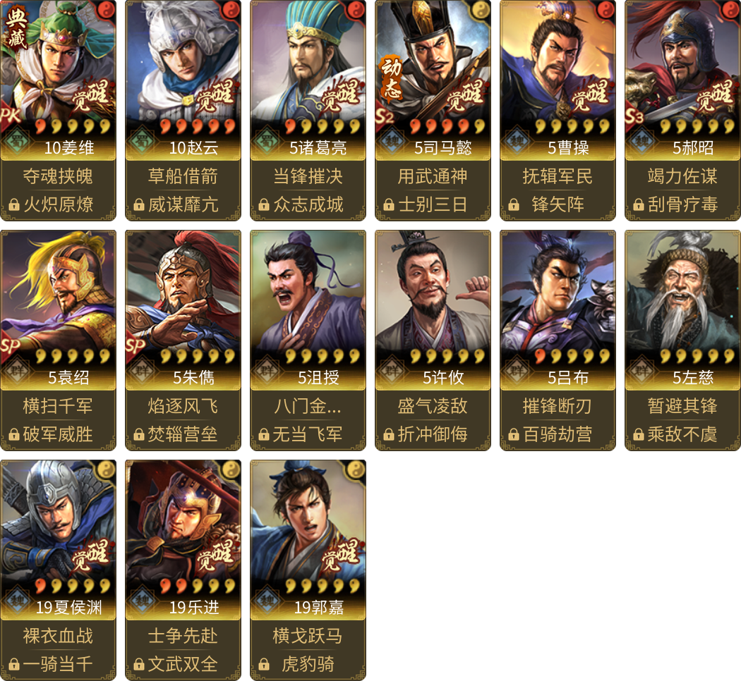武将图片列表