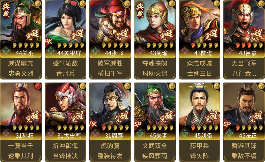 武将图片列表