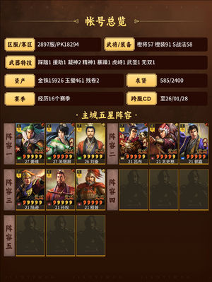 三国志战略版高红值得收藏