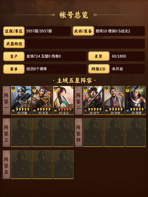 三国志战略版零氪甘宁SP卢植华雄扒皮弓