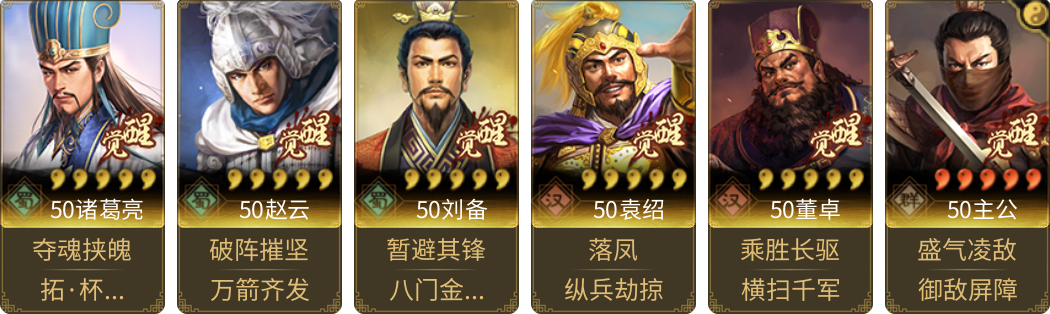 武将图片列表