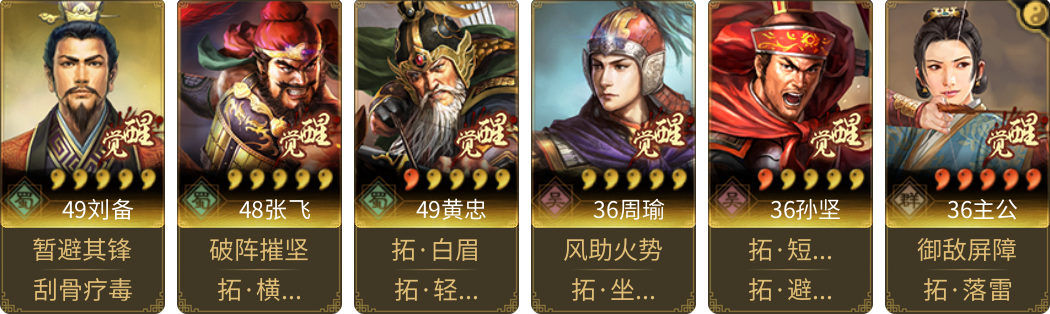 武将图片列表