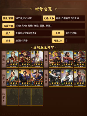 三国志战略版三国志战略版