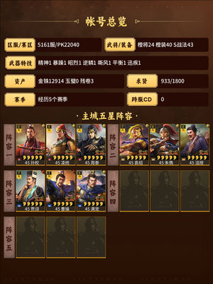 三国志战略版零氪权骑关关群弓三皇一万三金珠