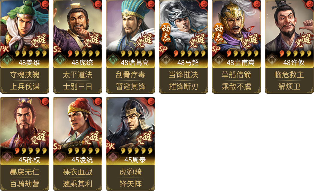 武将图片列表