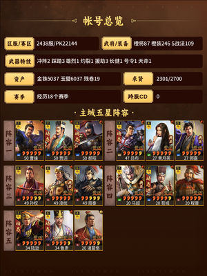 三国志战略版5队满红大杀四方