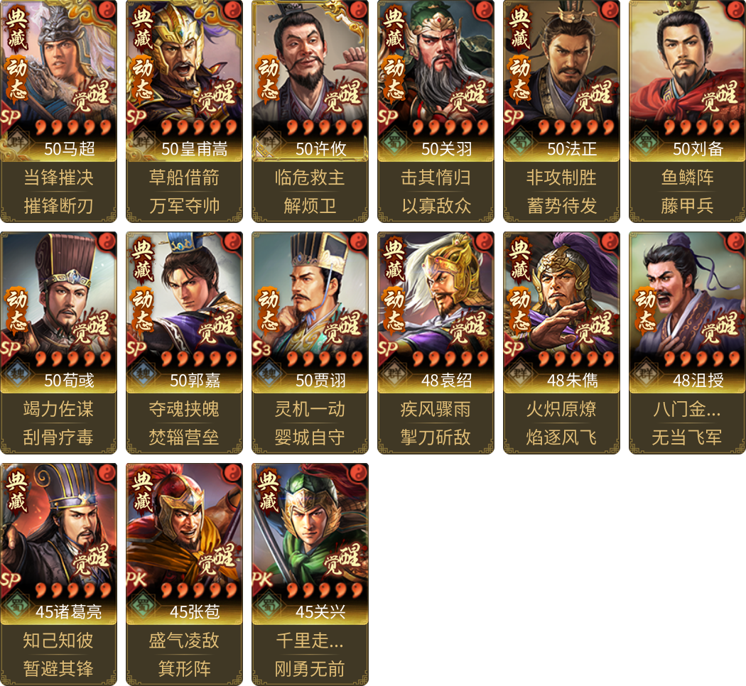 武将图片列表