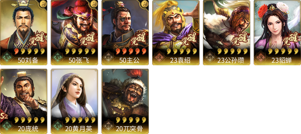 武将图片列表