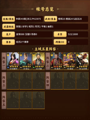 三国志战略版三皇齐聚 贾诩许攸 无乱拆