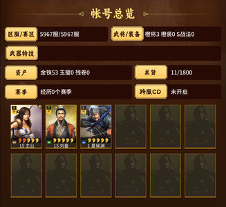 三国志战略版5967服河北刘备夏侯欧皇号