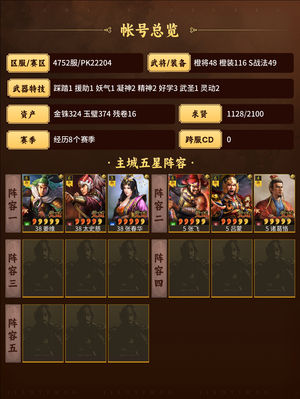 三国志战略版满配太尉，霸业没换