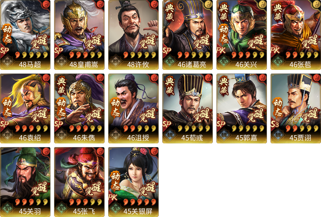 武将图片列表