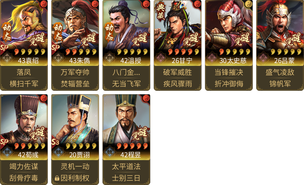 武将图片列表