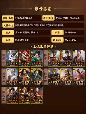 三国志战略版满红富贵骑 有霸业