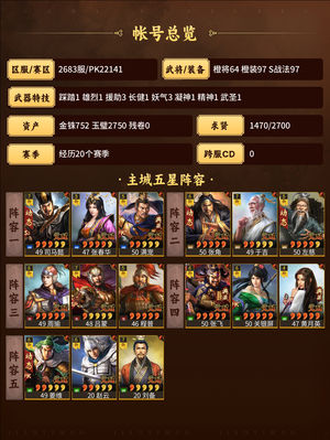 三国志战略版5队满红一天20万战功技能全