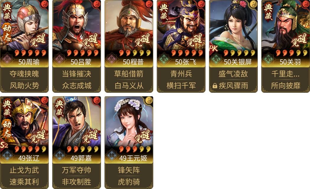 武将图片列表