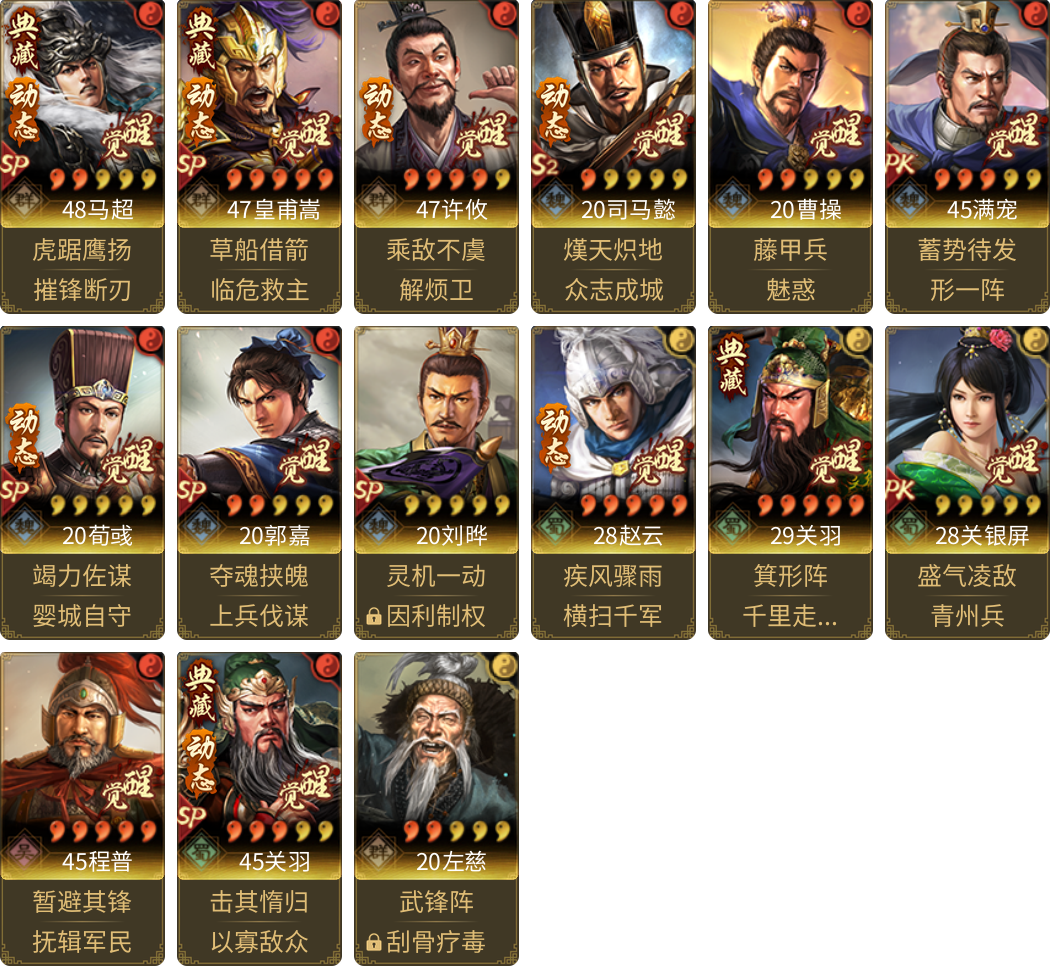 武将图片列表