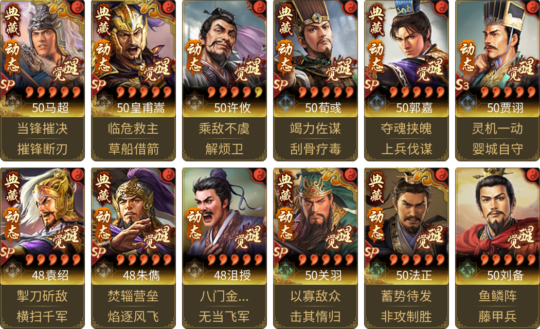 武将图片列表