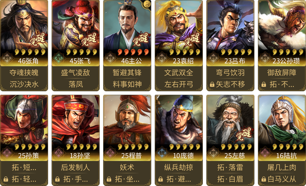 武将图片列表