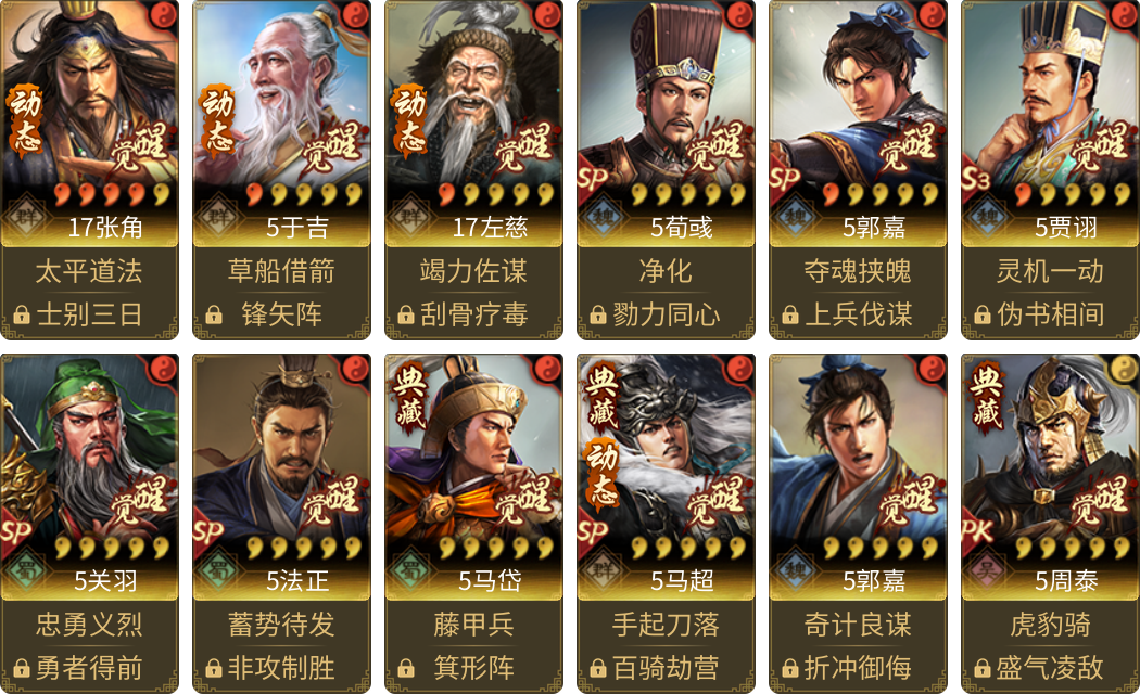 武将图片列表