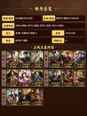 三国志战略版满红闭月弓典藏太尉五谋有月卡