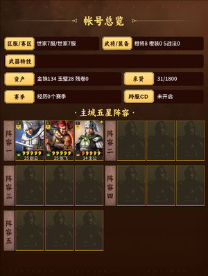 三国志战略版世家7服河北赵云张飞双月59天
