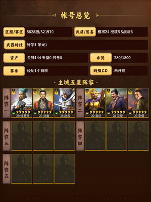 三国志战略版满配天枪国家队全便宜甩！！！！