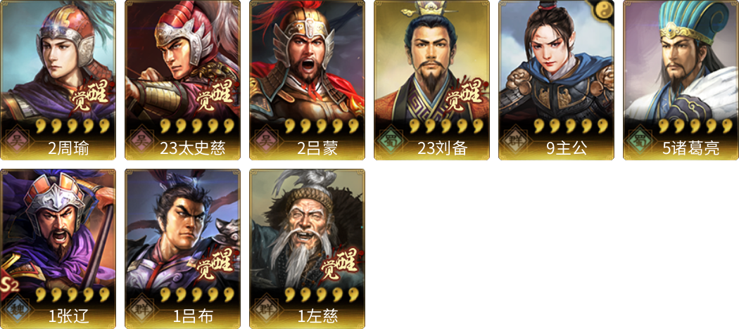 武将图片列表