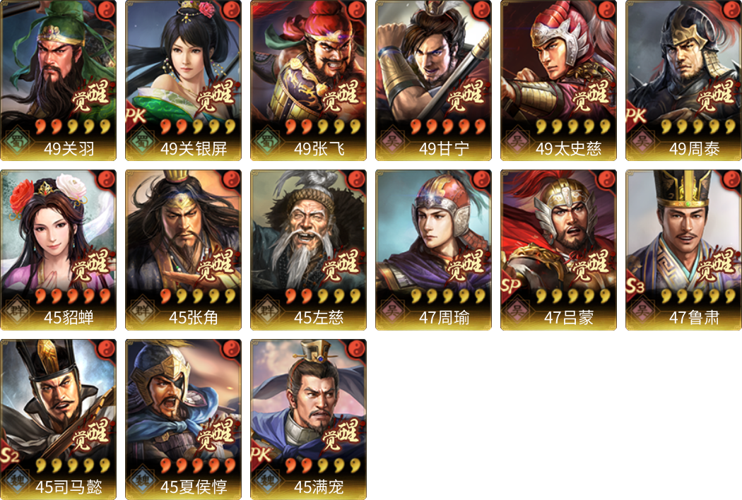 武将图片列表