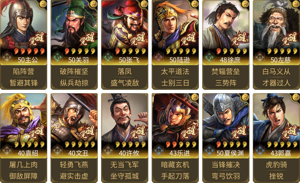 武将图片列表