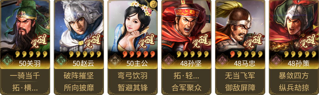 武将图片列表