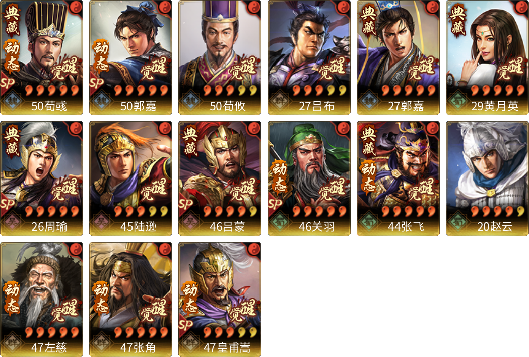 武将图片列表