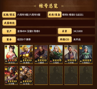三国志战略版零氪五橙马上核心，可开8