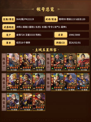 三国志战略版高满三幻神，新赛季无敌
